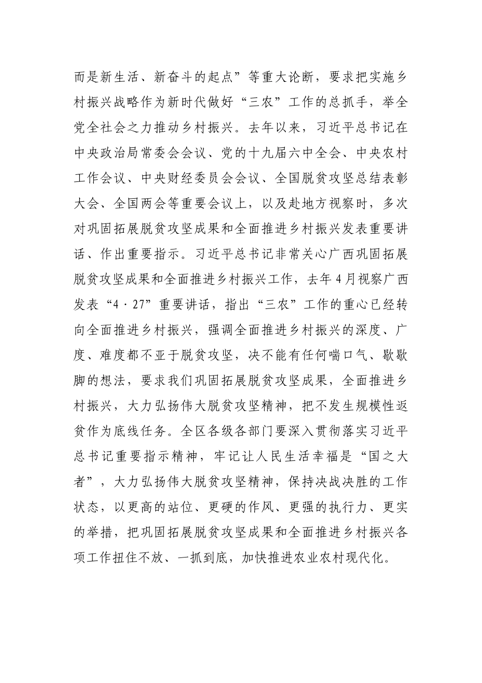 全面推进乡村振兴暨考核评估反馈问题整改工作动员部署会讲话提纲_第2页