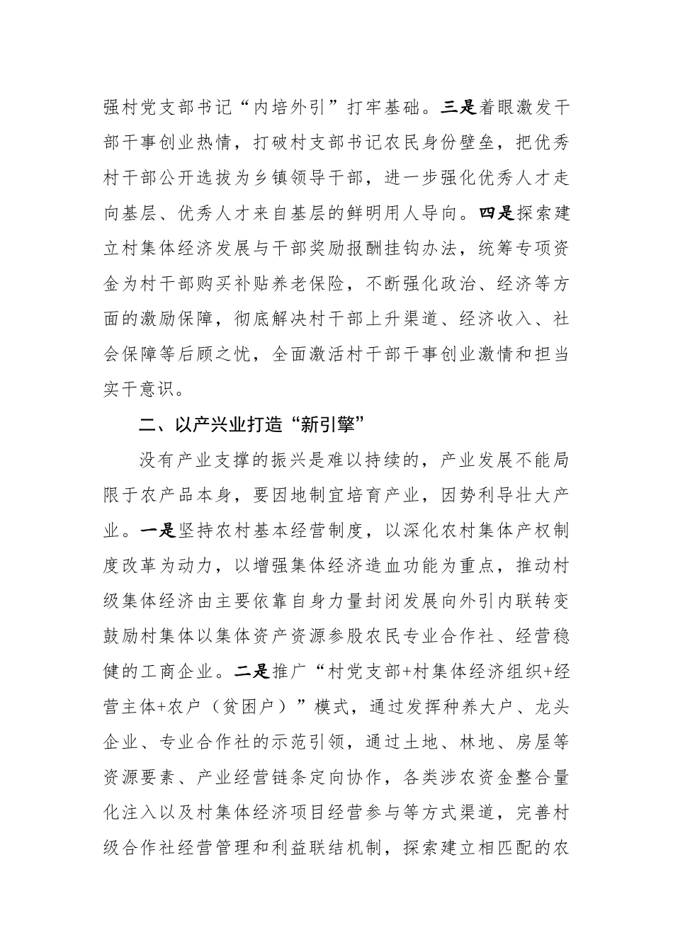 全面脱贫与乡村振兴有效衔接的几点思考_第2页