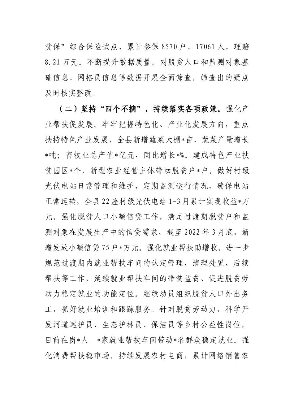 关于2022年巩固拓展脱贫攻坚成果同乡村振兴有效衔接第一季度工作汇报_第2页