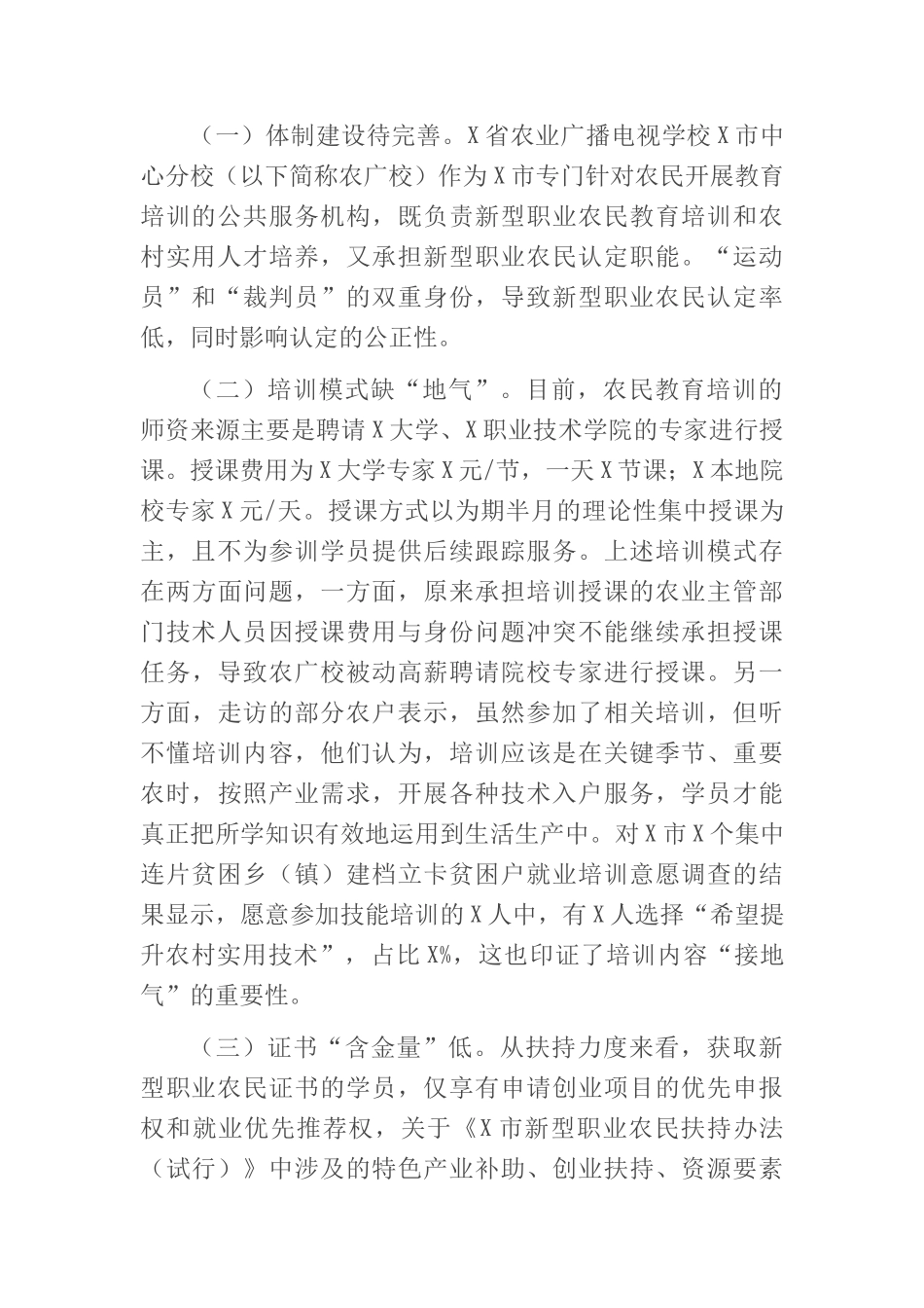 关于乡村振兴战略人才的调研_第2页