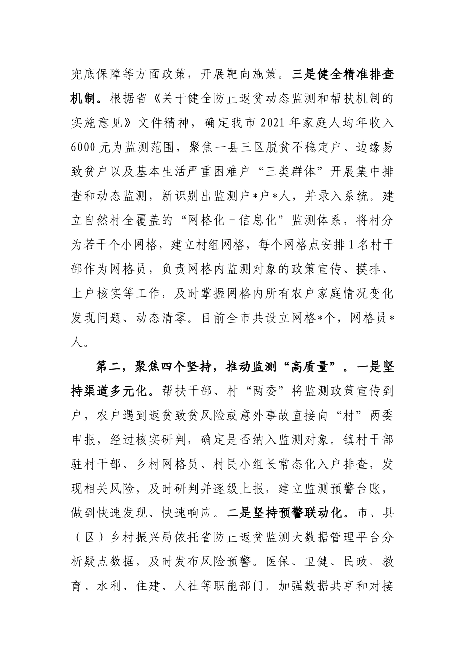 关于健全防止返贫致贫动态监测和帮扶机制情况的汇报_第2页