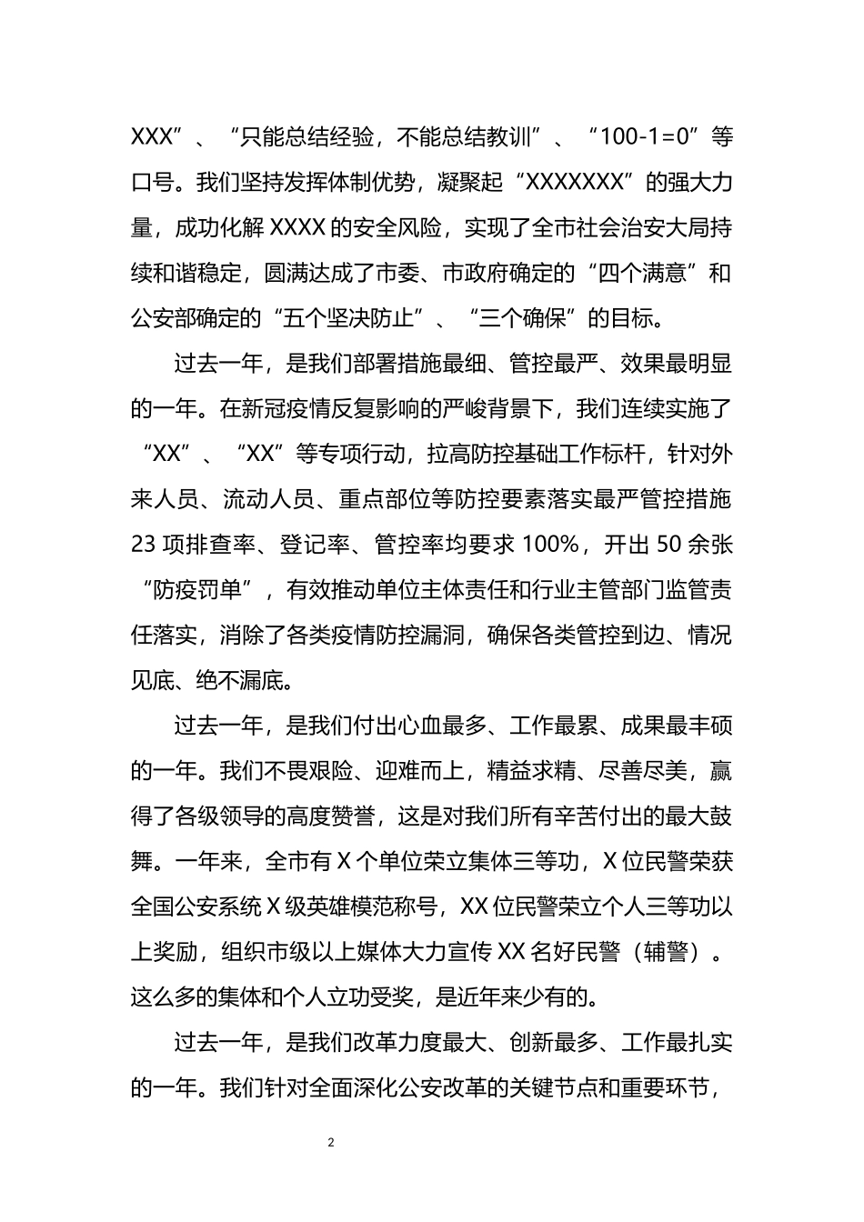 市公安局长在新年开训动员大会上的讲话_第2页