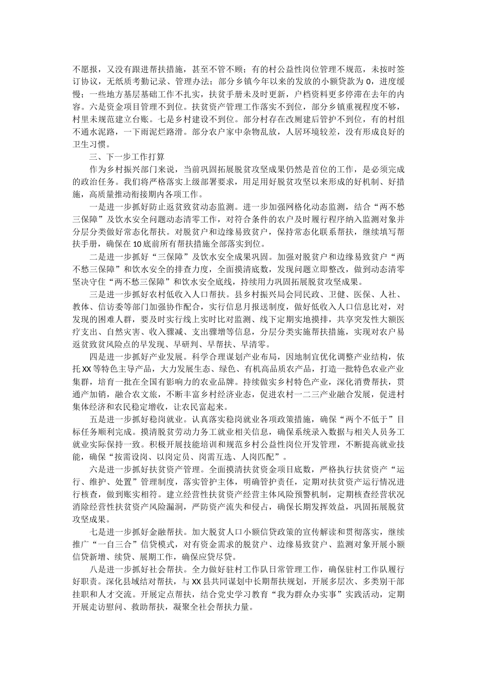 关于巩固拓展脱贫攻坚成果与乡村振兴有效衔接工作情况的汇报_第2页