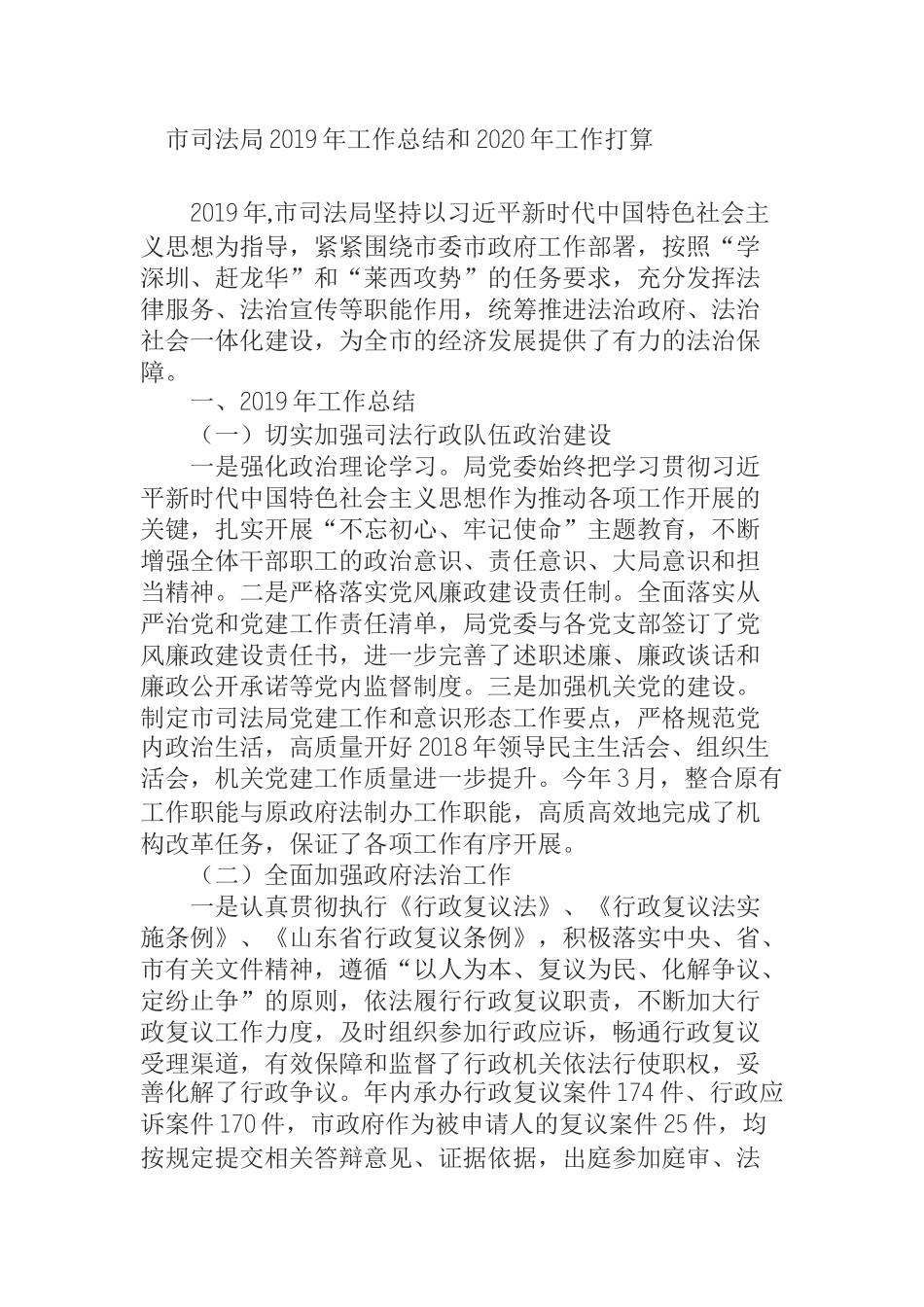 市司法局2019年工作总结和2020年工作打算_第1页