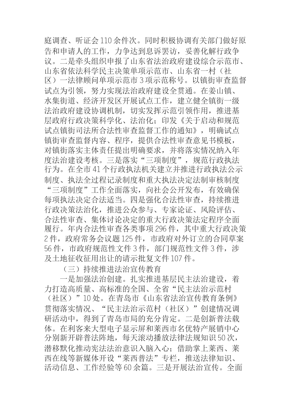 市司法局2019年工作总结和2020年工作打算_第2页