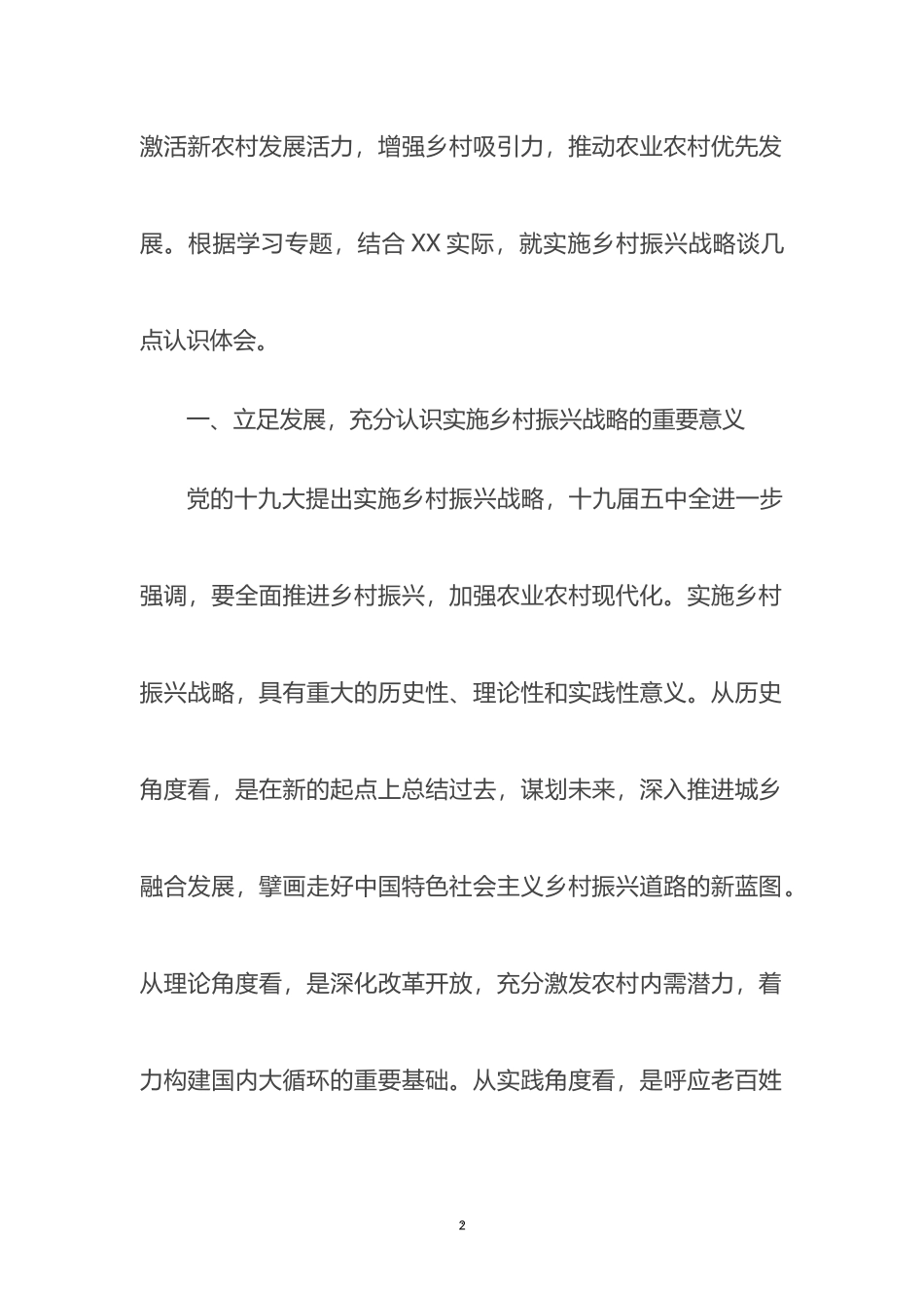 关于巩固脱贫攻坚成果全面推进乡村振兴战略的研讨发言_第2页