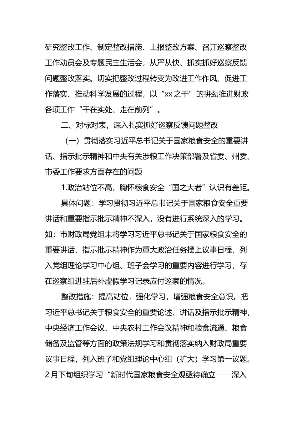 关于市委涉粮问题专项巡察反馈意见整改工作情况报告_第2页