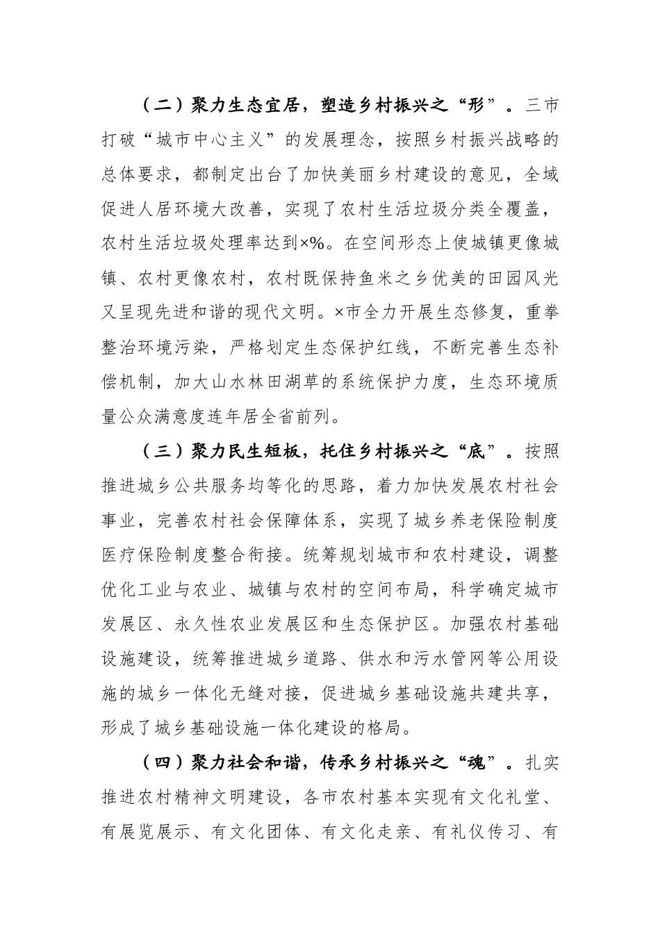 关于赴X学习考察乡村振兴情况的报告_第2页