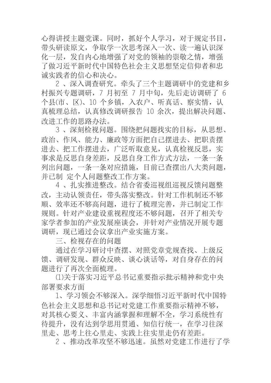 农业农村厅厅长“不忘初心牢记使命”民主生活会发言检视剖析对照检查材料_第2页