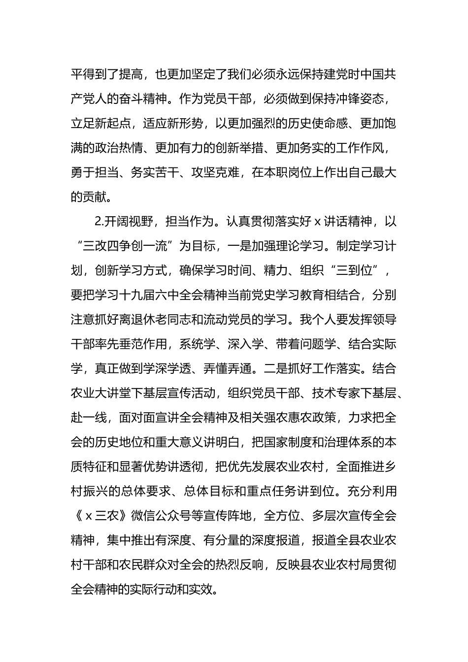 农业农村局长在全县精神学习培训班分组讨论时的交流发言_第2页