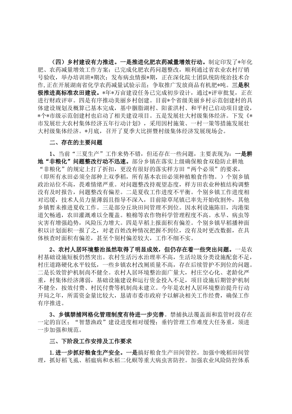农业农村重点工作情况汇报材料_第2页