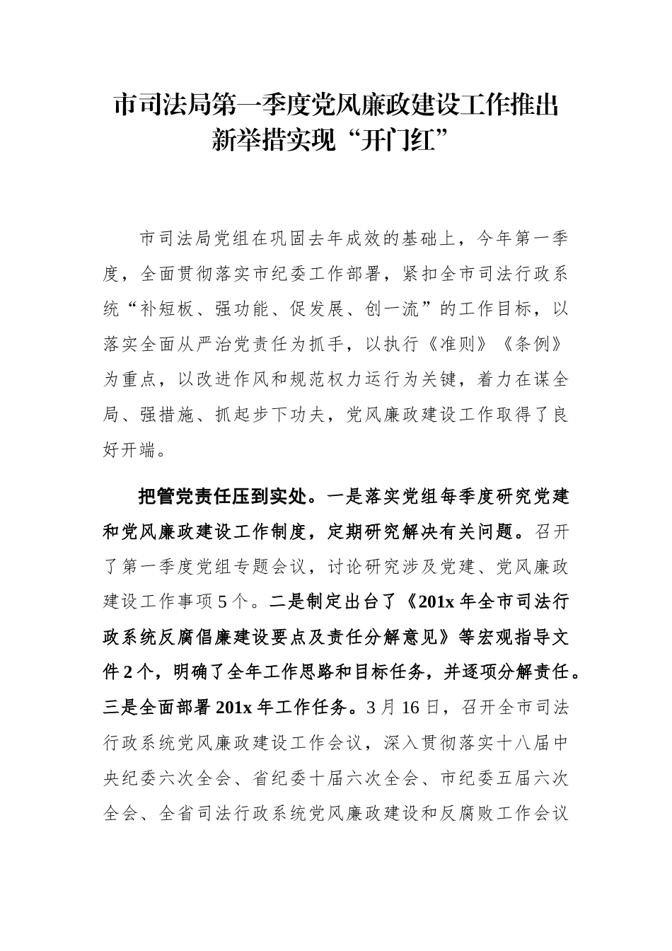 市司法局第一季度党风廉政建设工作推出新举措实现“开门红”_第1页