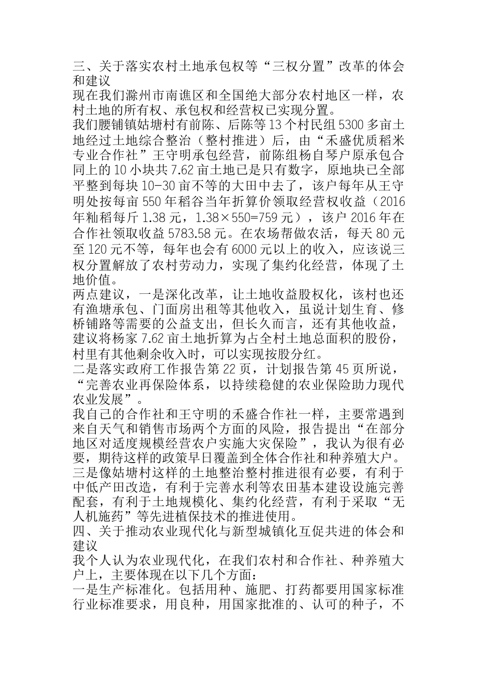 农业系统人大代表审议政府工作报告的发言_第2页