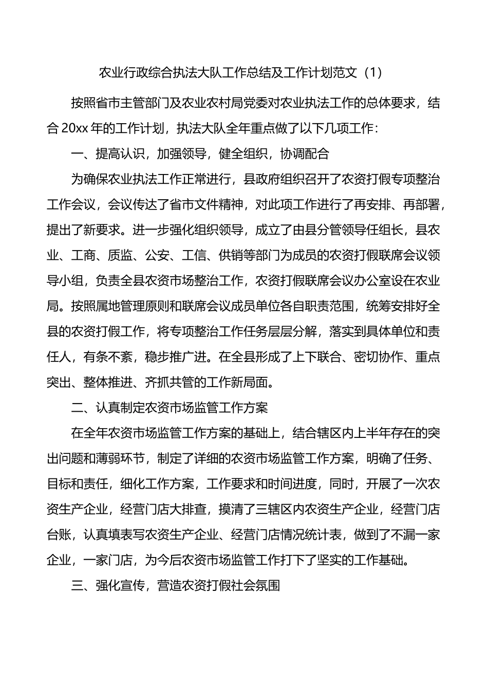 农业行政综合执法大队工作总结3篇_第1页