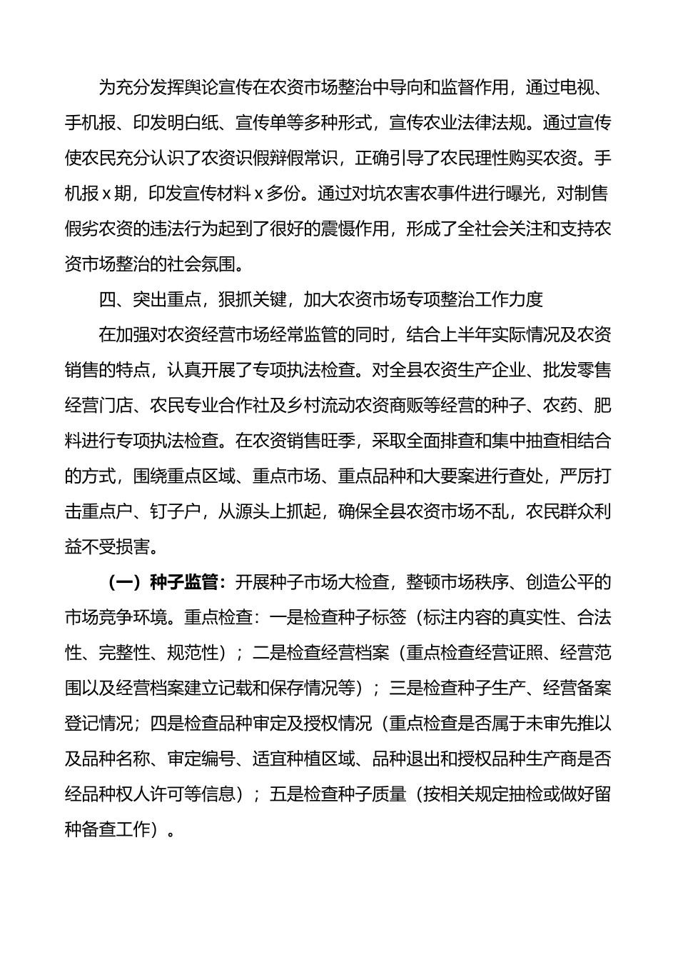 农业行政综合执法大队工作总结3篇_第2页