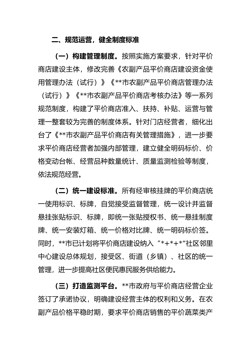 农副产品保供稳价工作汇报_第2页