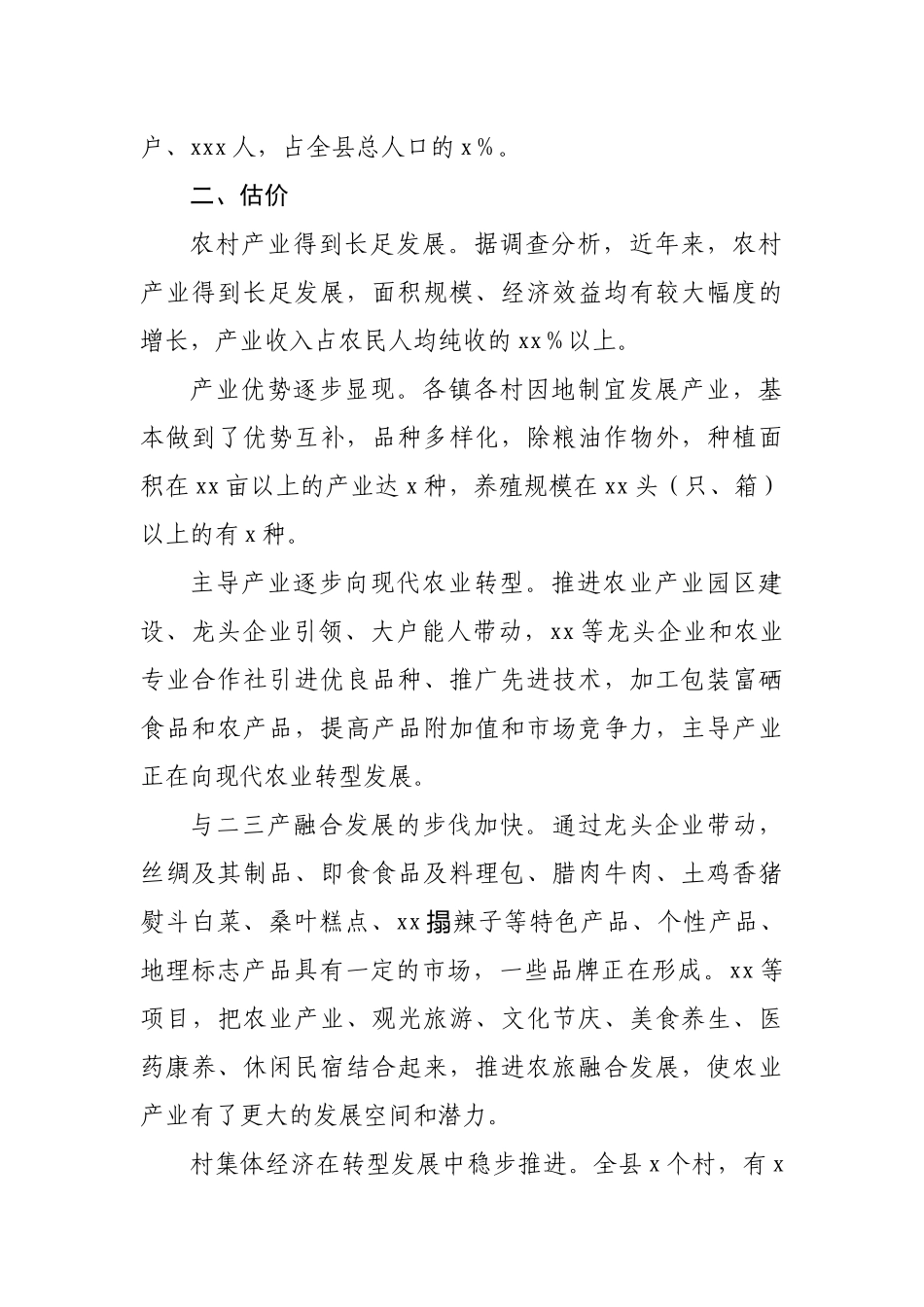 农村产业和村集体经济发展情况2021年调研报告_第2页