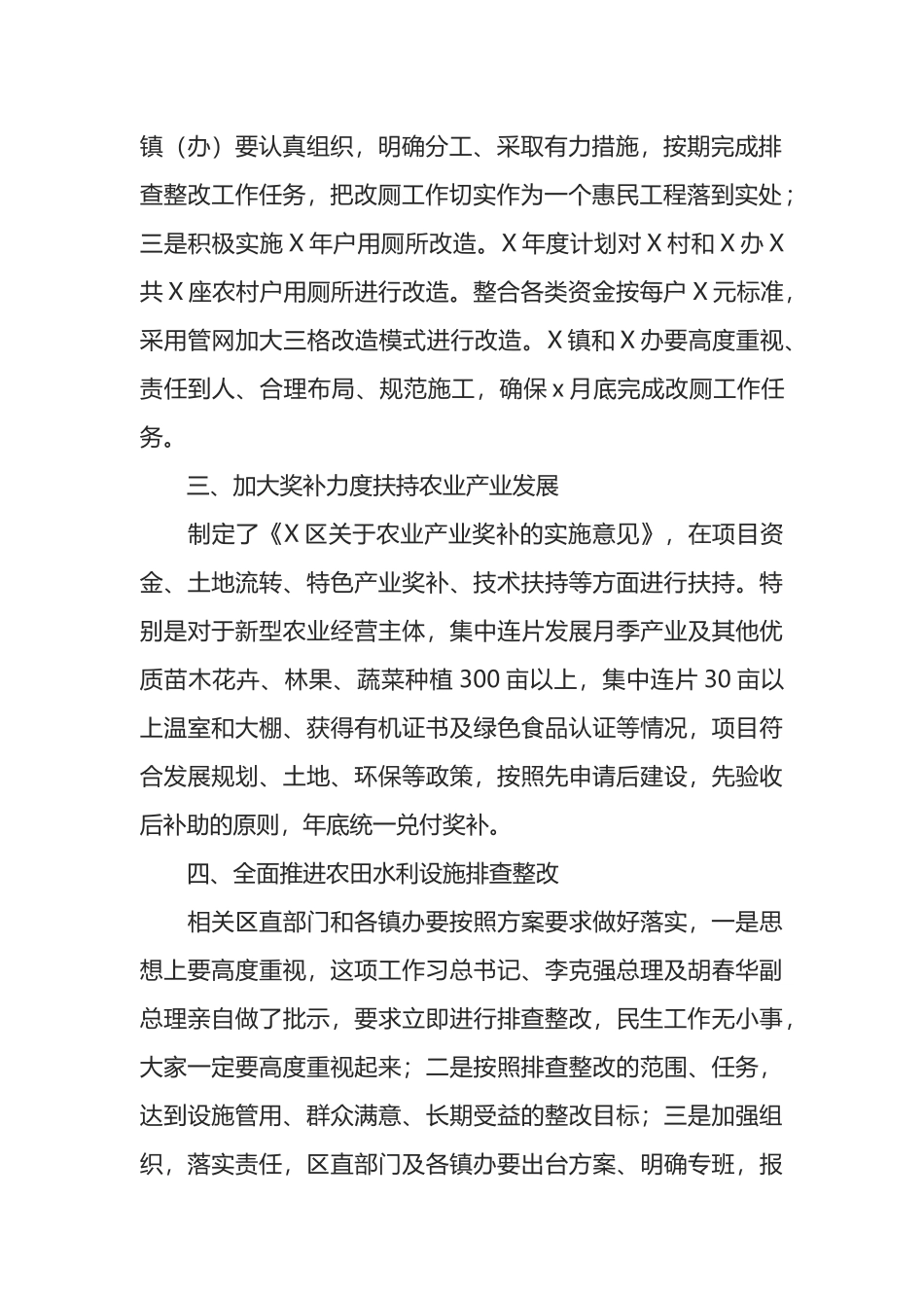 分管副区长在全区农村工作会上的讲话_第2页