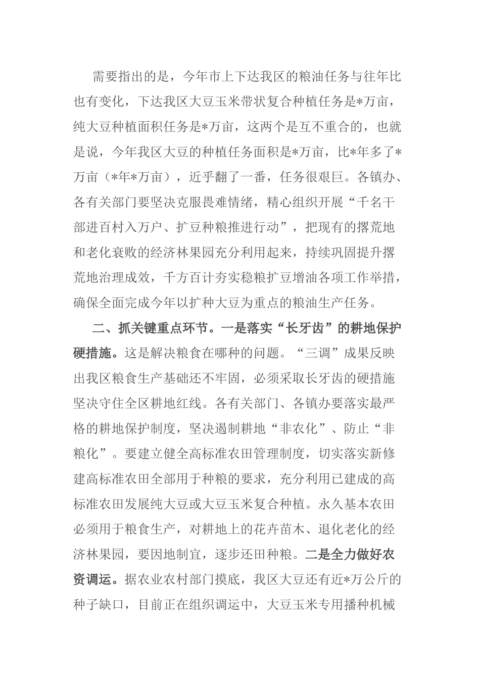 副区长在全区稳粮扩豆增油工作推进会上的讲话_第2页