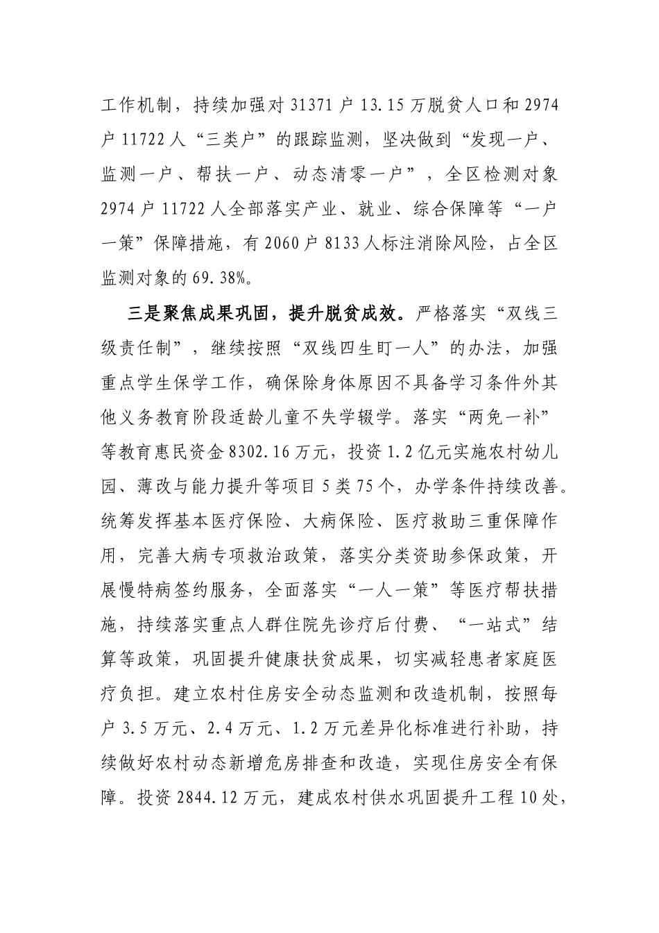 区六措并举巩固脱贫成果推进乡村全面振兴_第2页