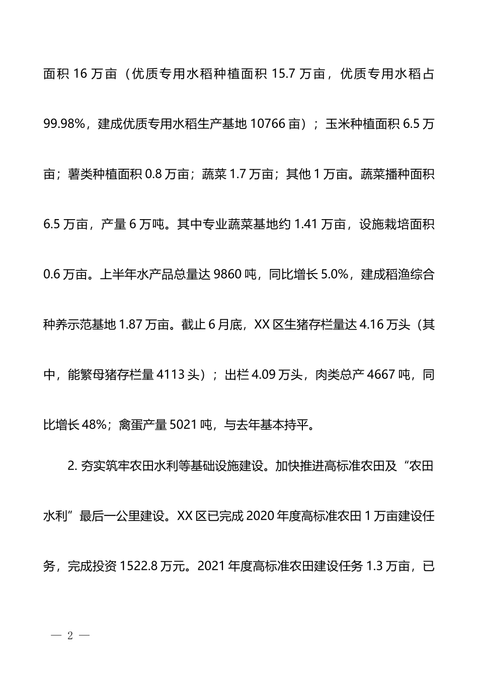 区农业农村局2021年上半年工作总结及下半年工作安排_第2页