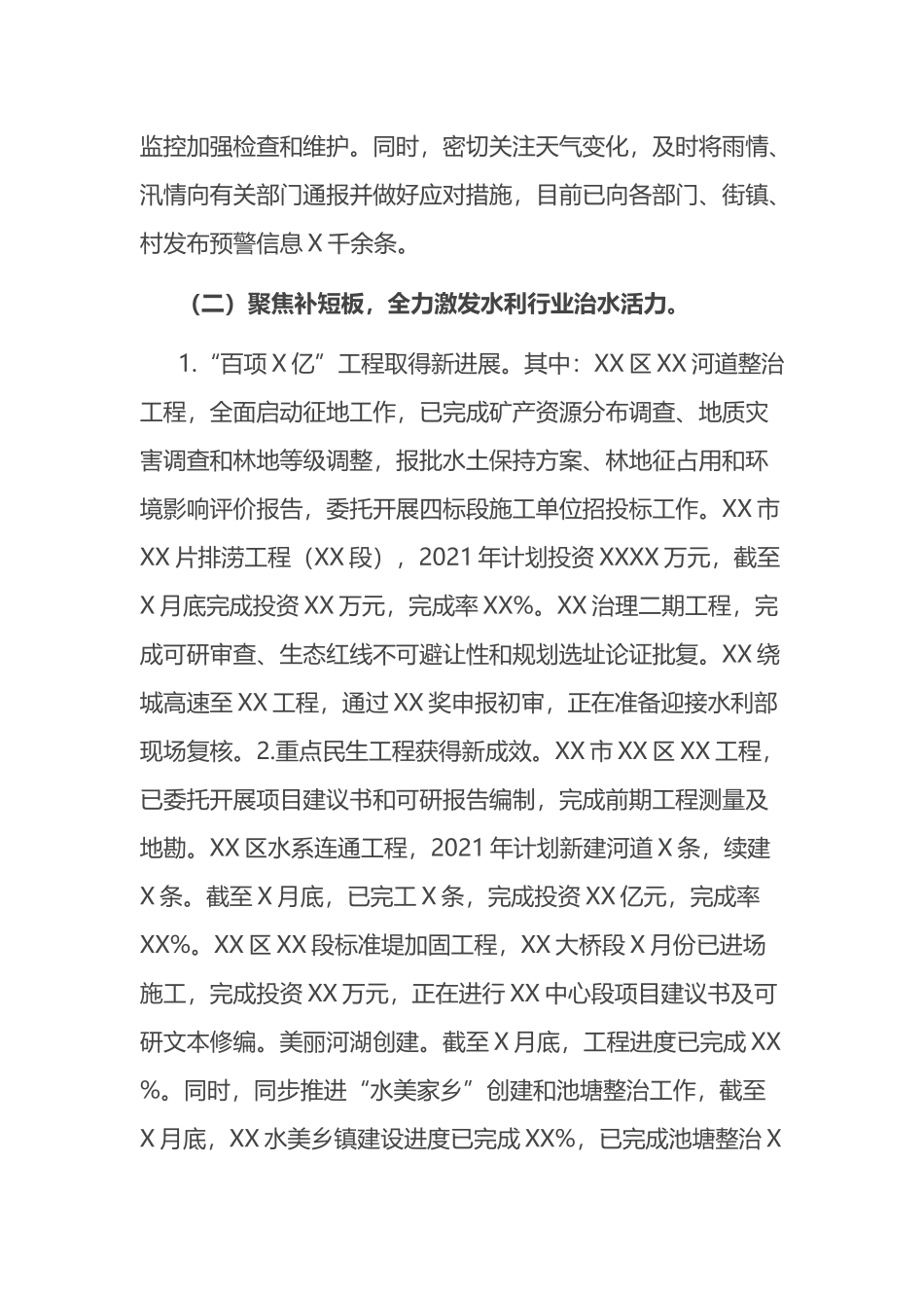 区农业农村局2021年工作总结及工作计划_第2页
