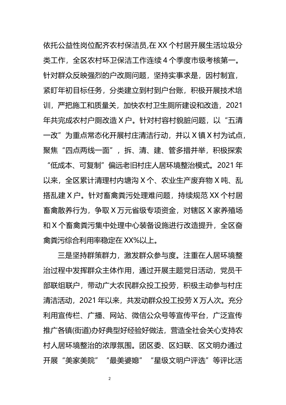 区农村人居环境整治工作经验交流材料_第2页