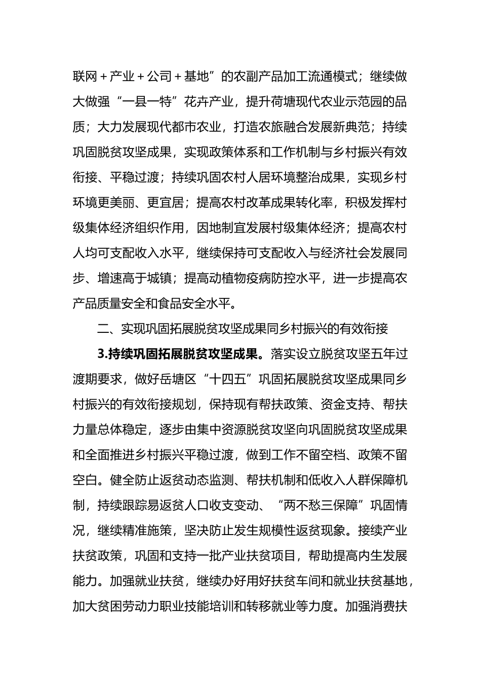 区加快一二三产业融合发展全面推动乡村振兴的实施方案_第2页