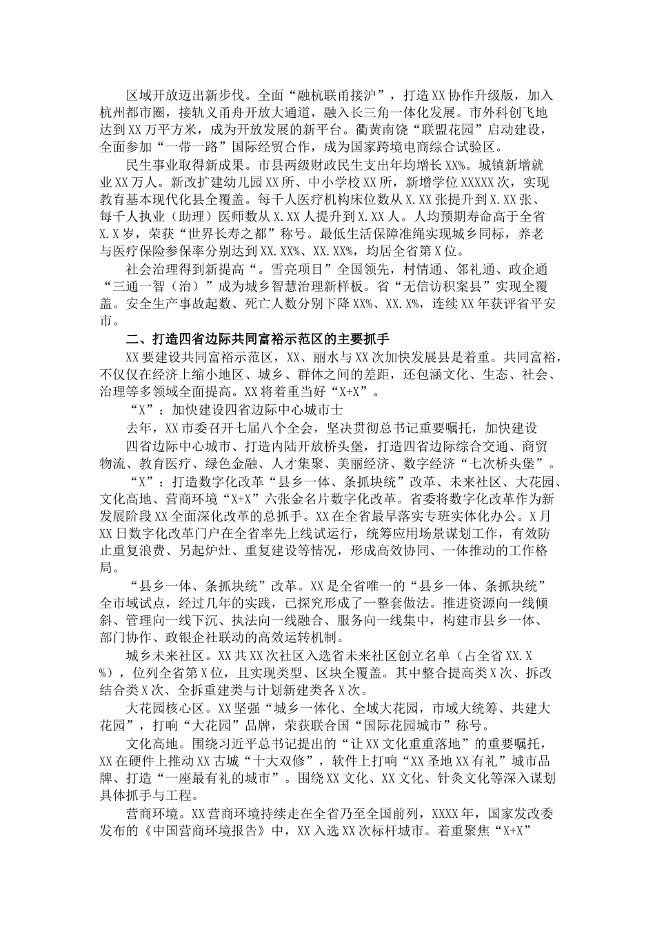 区委书记在共同富裕专题座谈会上的发言_第2页