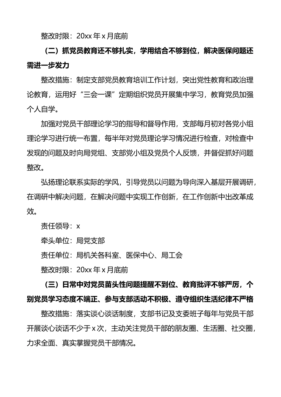 医疗保障局落实全面从严治党主体责任述职评议问题整改工作方案_第2页