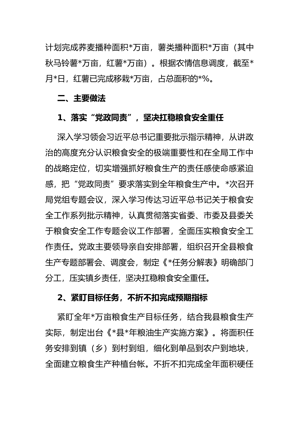 县农业农村局粮食生产安全情况汇报_第2页