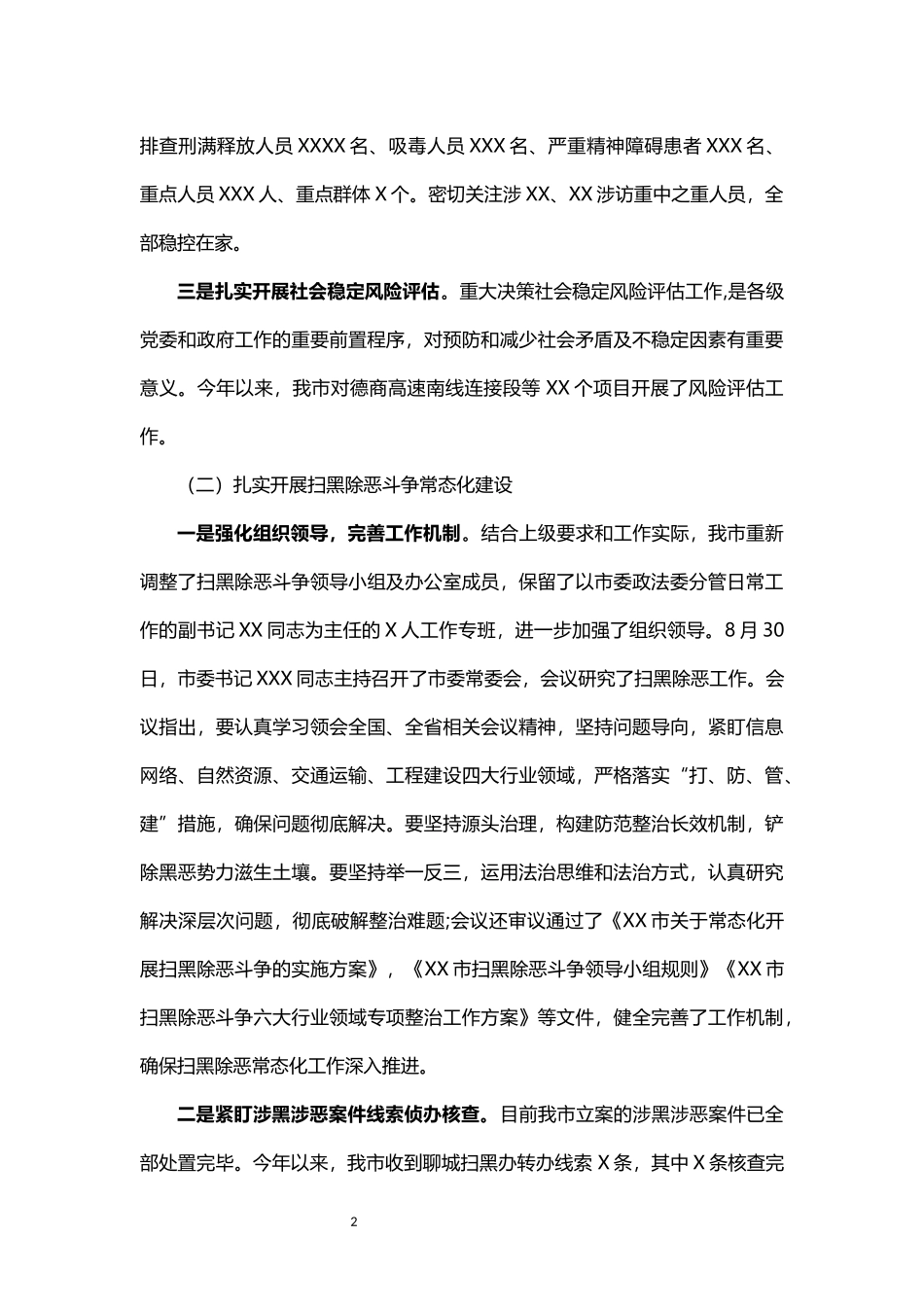 市委政法委2021年度工作总结及2022年度工作计划_第2页