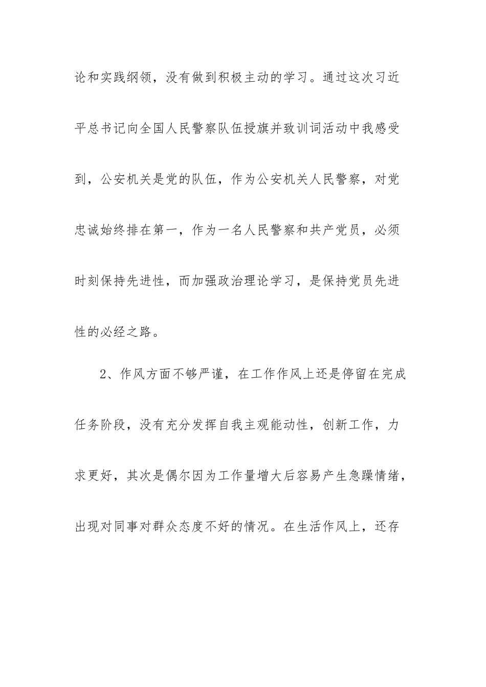 纪律作风整顿自查报告汇编（24篇）.docx_第2页