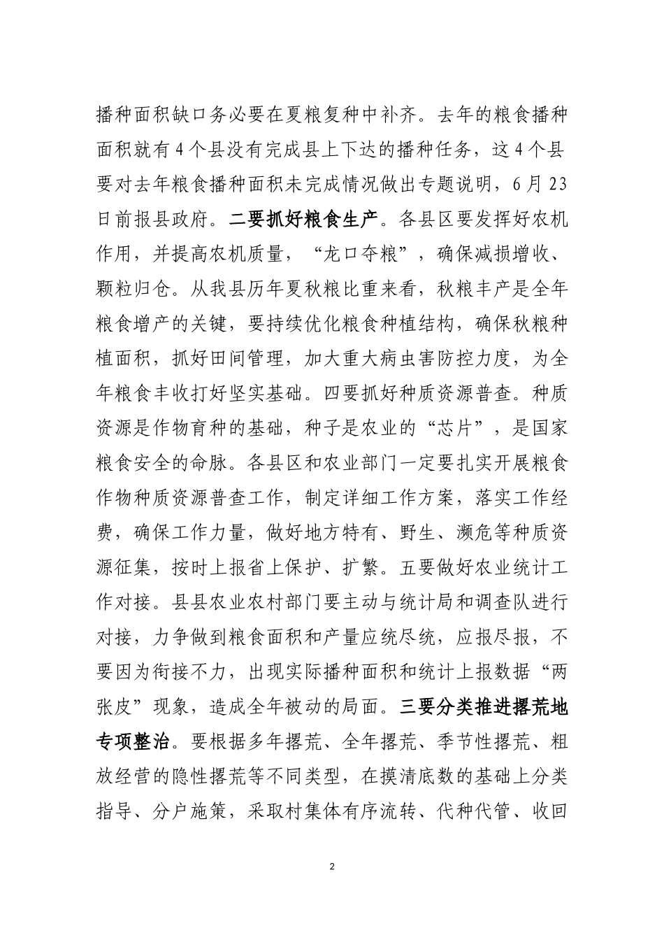 县委书记在全县农业农村工作会议上的讲话_第2页