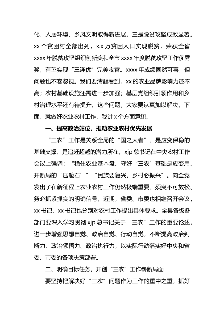 县委书记在全县农村工作会议暨巩固拓展脱贫攻坚成果同乡村振兴有效衔接工作会议上的讲话_第2页