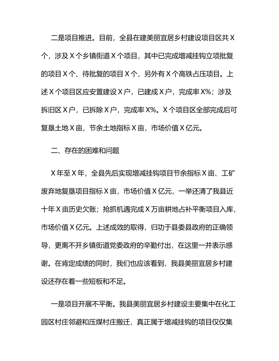 县自然资源和规划局局长在全县美丽宜居乡村建设工作会议上的发言_第2页