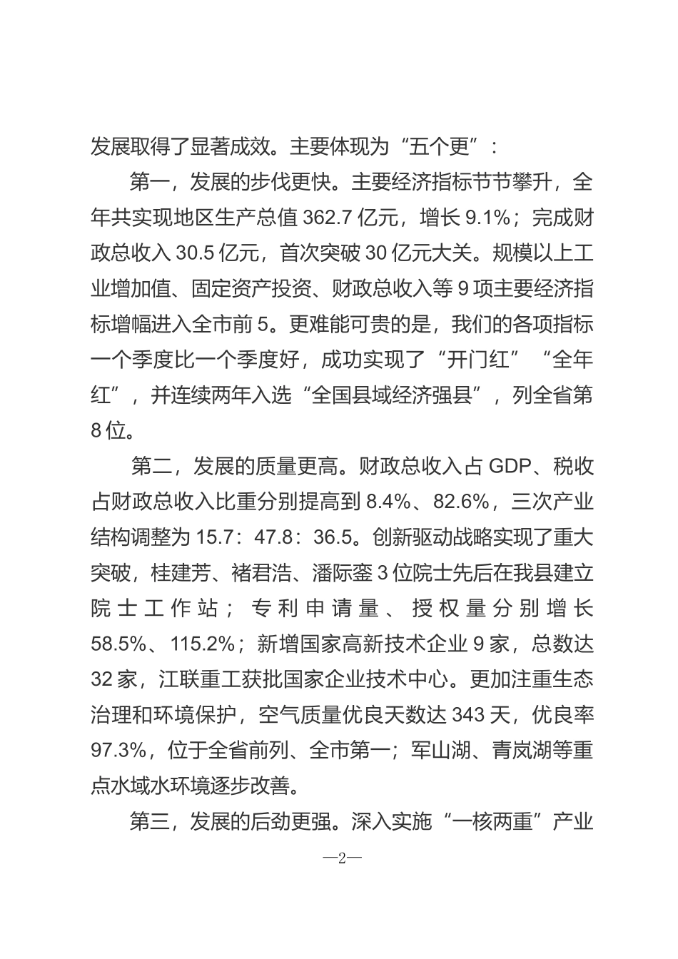 县长叶修堂在全县三级干部暨乡村振兴动员部署会上的讲话_第2页