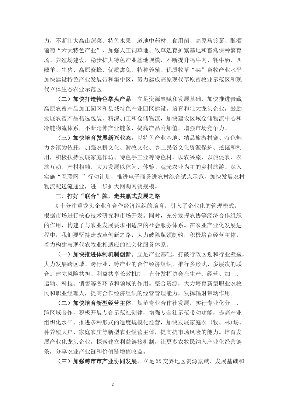 参加农业产业化与特色农业现代化培训班学习心得_第2页