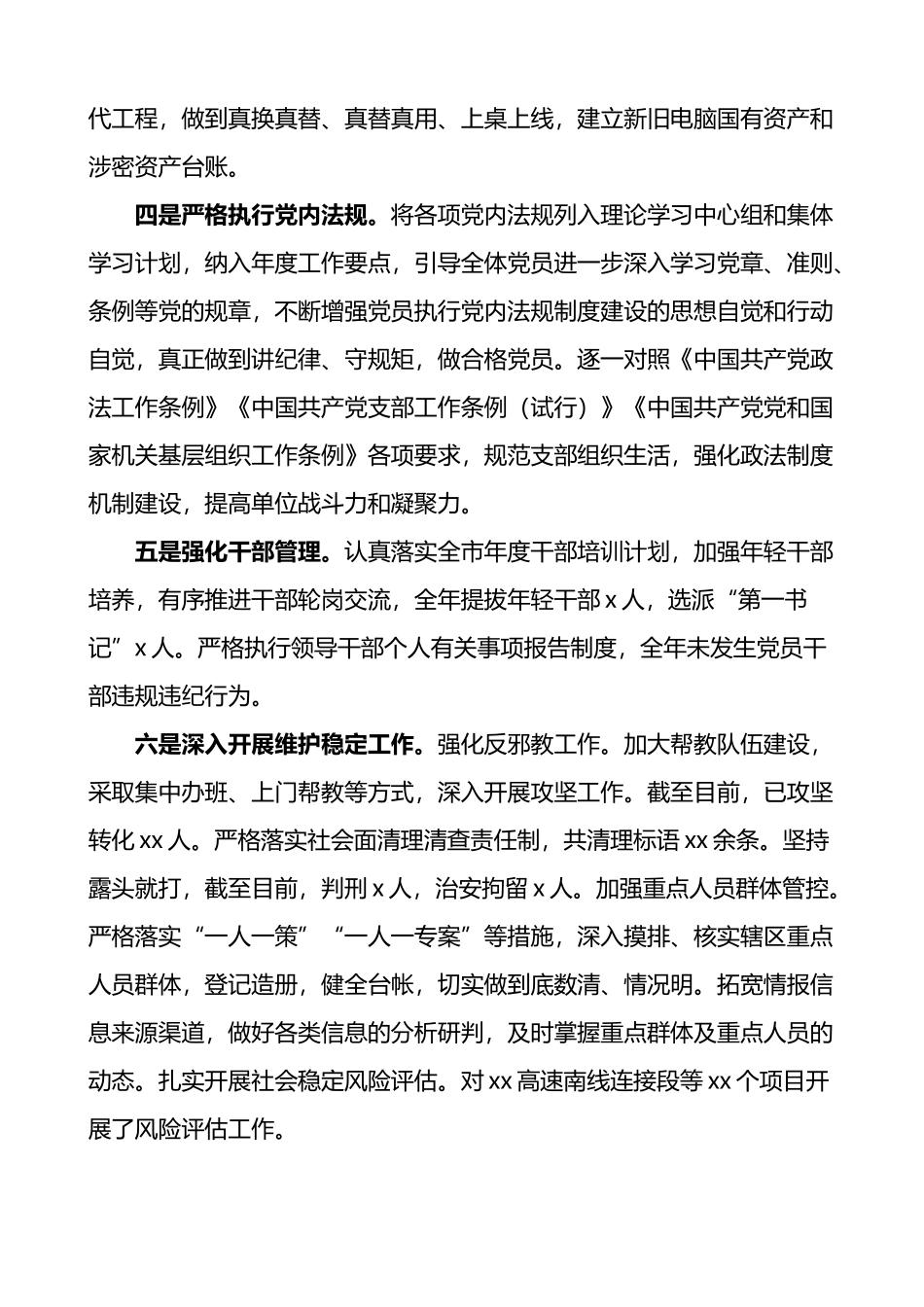 市政法委20xx年度履行全面从严治党主体责任情况报告_第2页