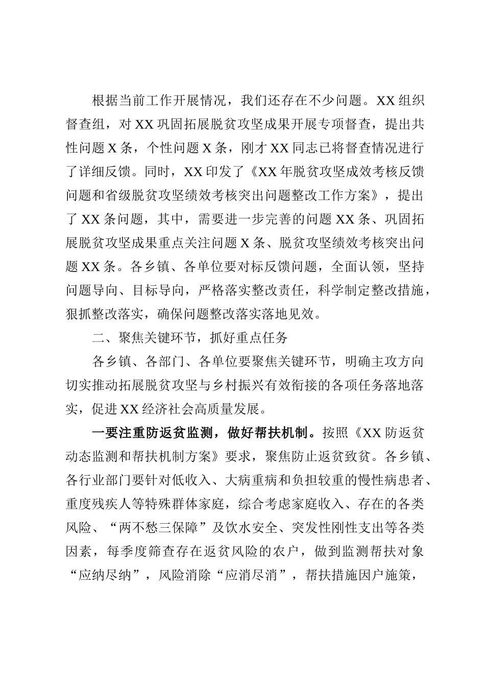 在XX巩固拓展脱贫攻坚成果同乡村振兴有效衔接工作推进会上的讲话_第2页