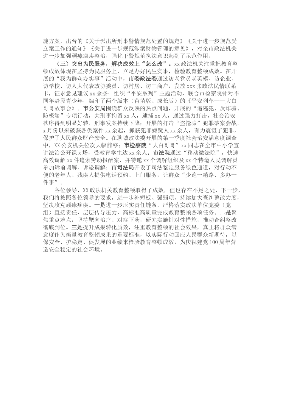 市政法队伍教育整顿工作汇报_第2页