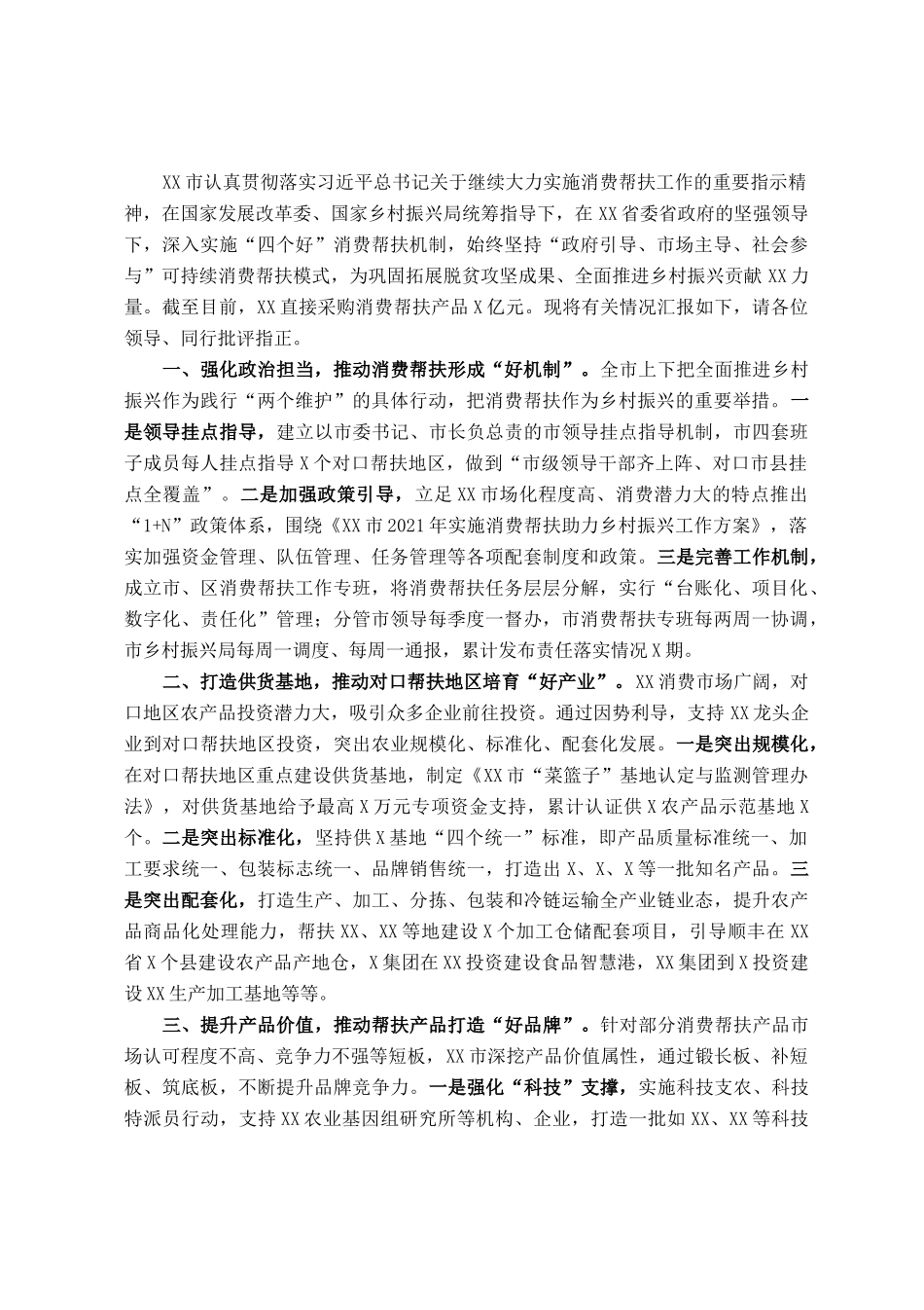 在乡村振兴工作座谈会上的发言_第1页