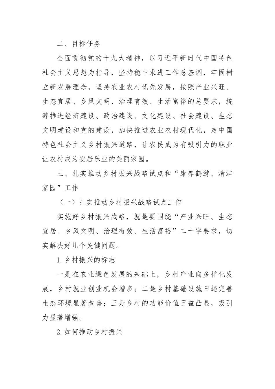 在乡村振兴战略试点工作动员会上的讲话_第2页