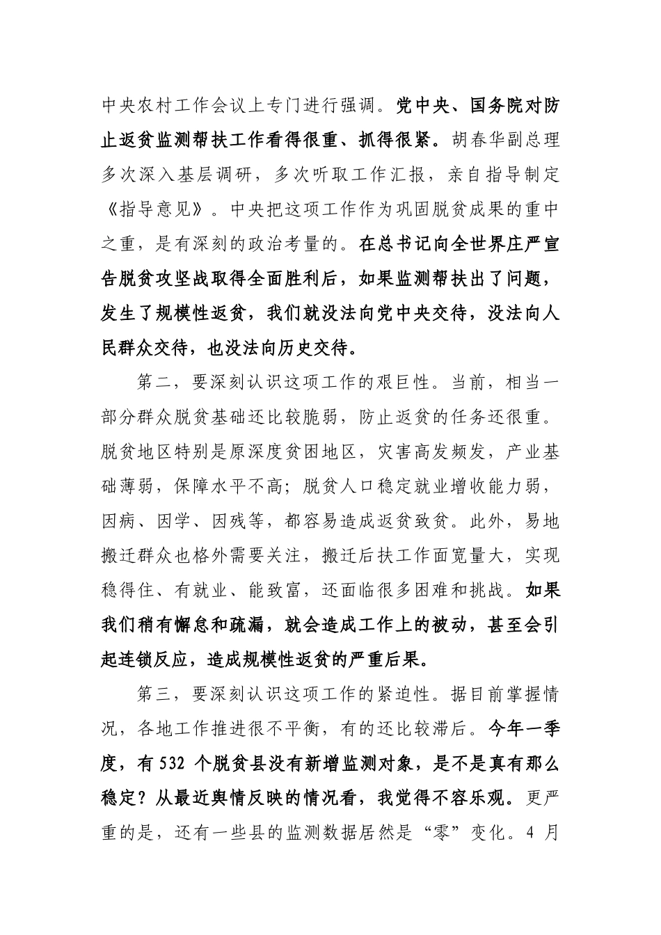 在健全防止返贫动态监测和帮扶机制工作部署会议上的讲话_第2页