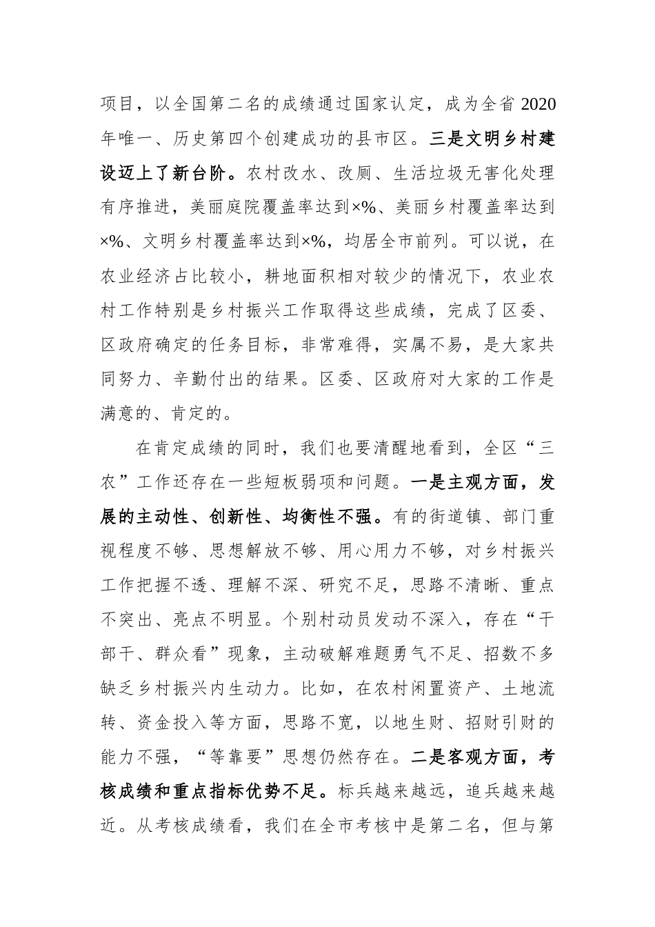 在全区乡村振兴工作推进会议上的讲话_第2页