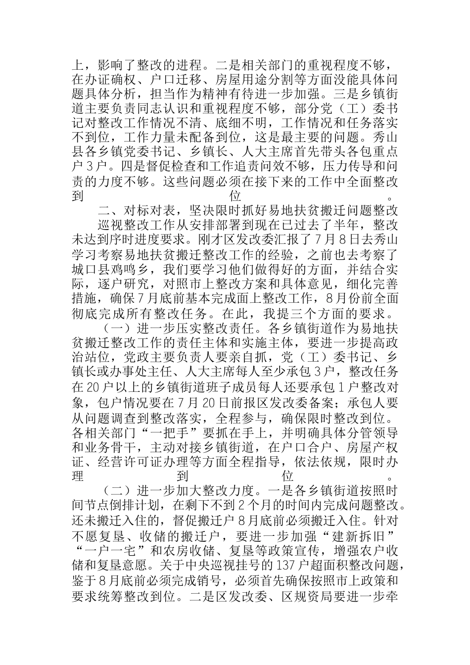在全区易地扶贫搬迁整改工作推进会议上的讲话_第2页