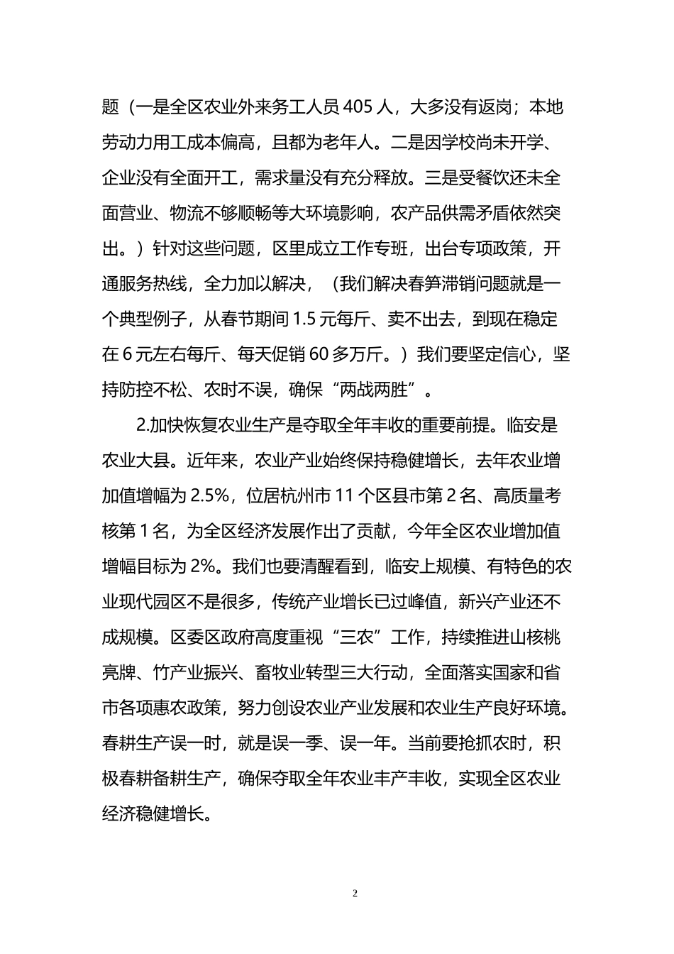 在全区春耕备耕工作视频会议上的讲话_第2页