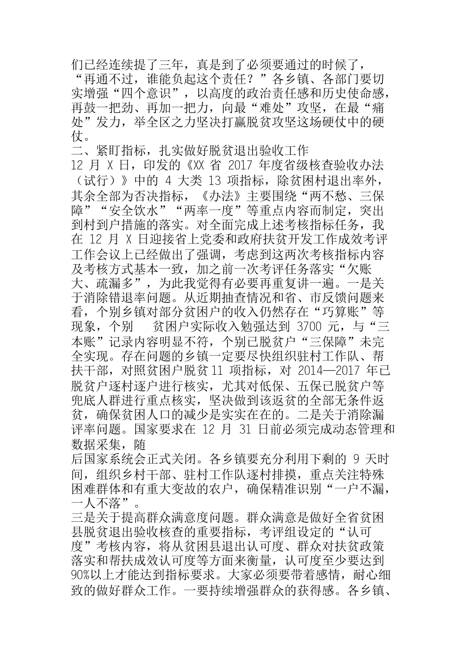 在全区脱贫攻坚工作推进会议上的讲话_第2页