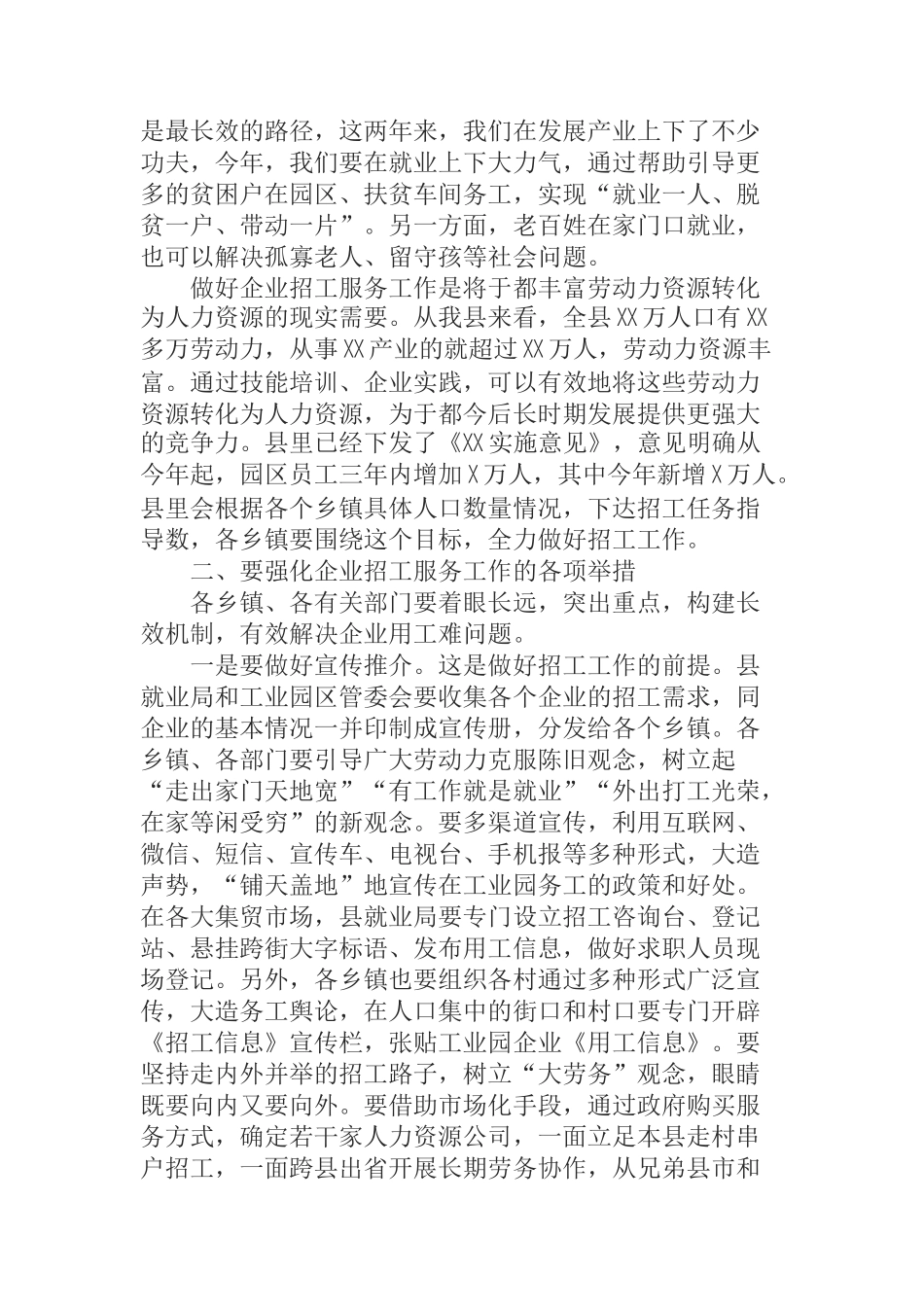 在全县企业招工服务暨就业扶贫工作会议上的讲话_第2页