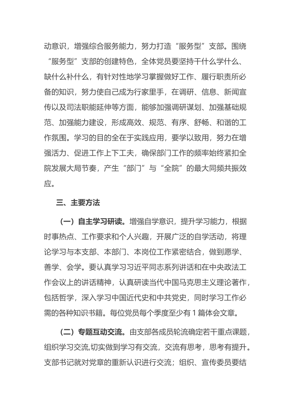 市检察院研究室党支部2022年度学习型党组织创建活动计划_第2页